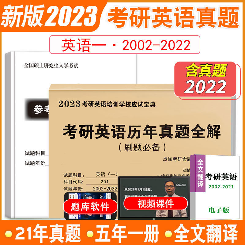 2023考研英语一真题免费PDF_2023考研英语一真题