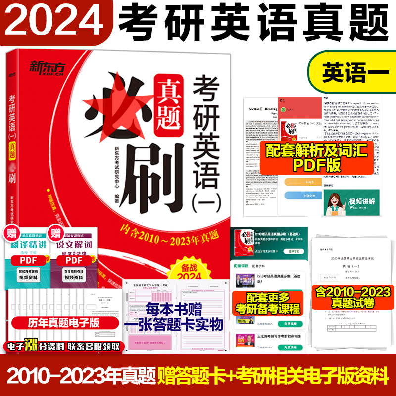 2023考研英语一真题免费PDF_2023考研英语一真题