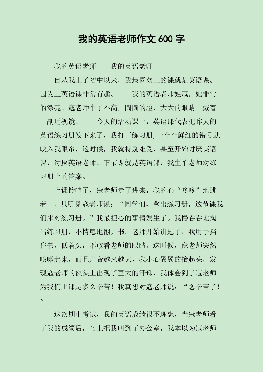 英语作文我的老师(英语作文我的老师80词)