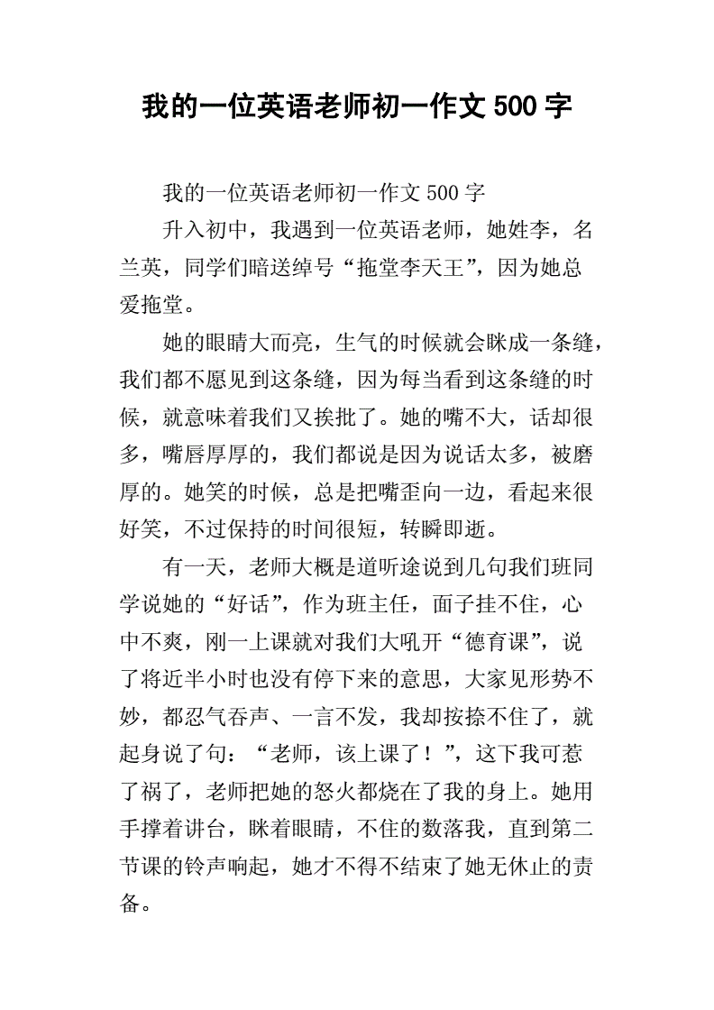 英语作文我的老师(英语作文我的老师80词)