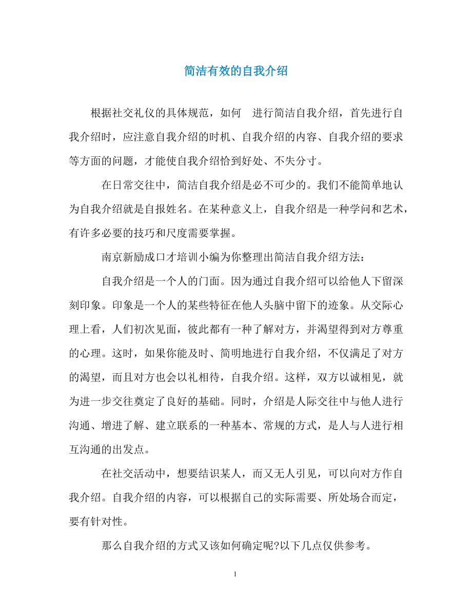 关于简单大方的自我介绍五分钟的信息