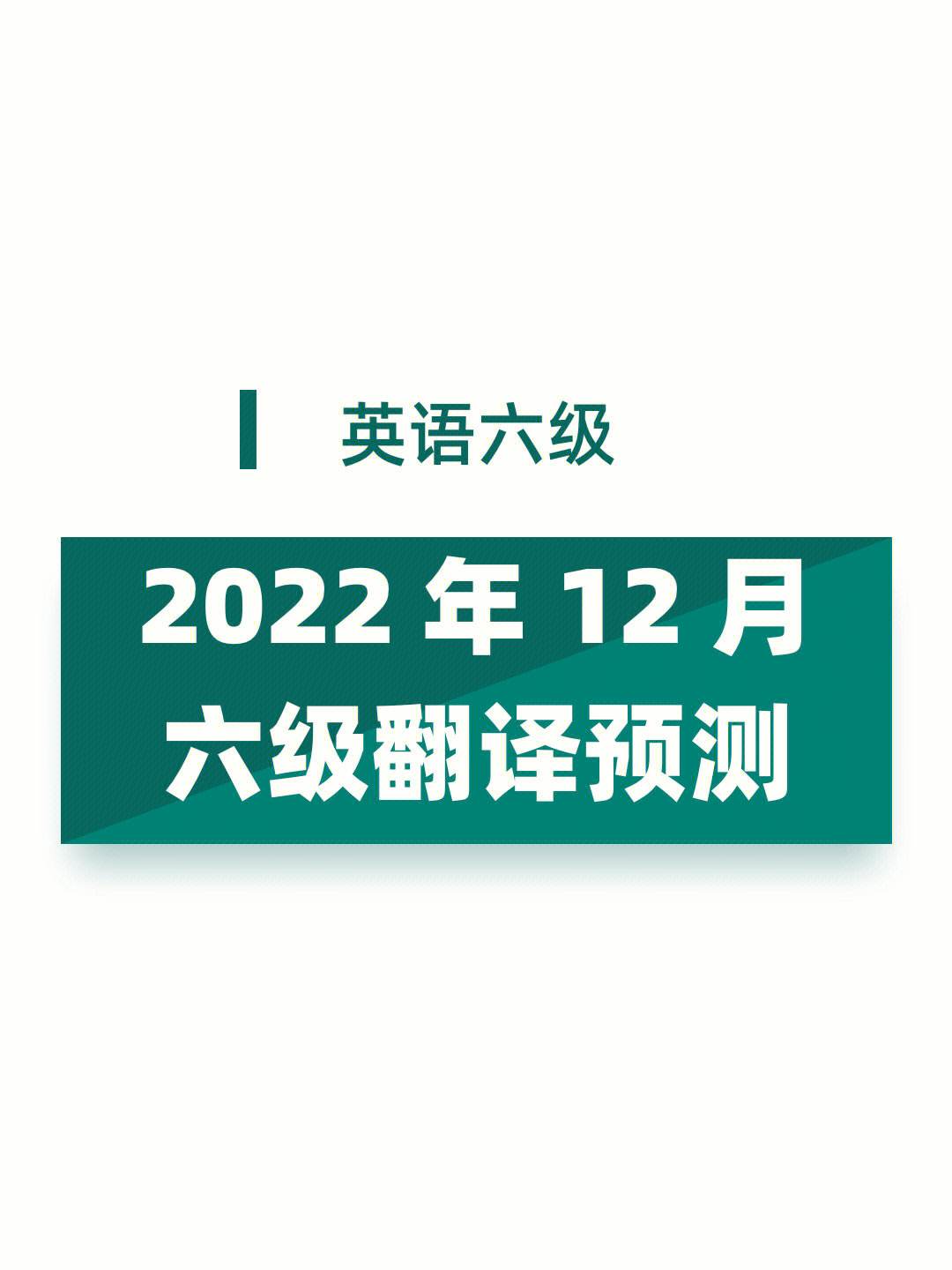 关于2022年英语六级分值分布明细的信息