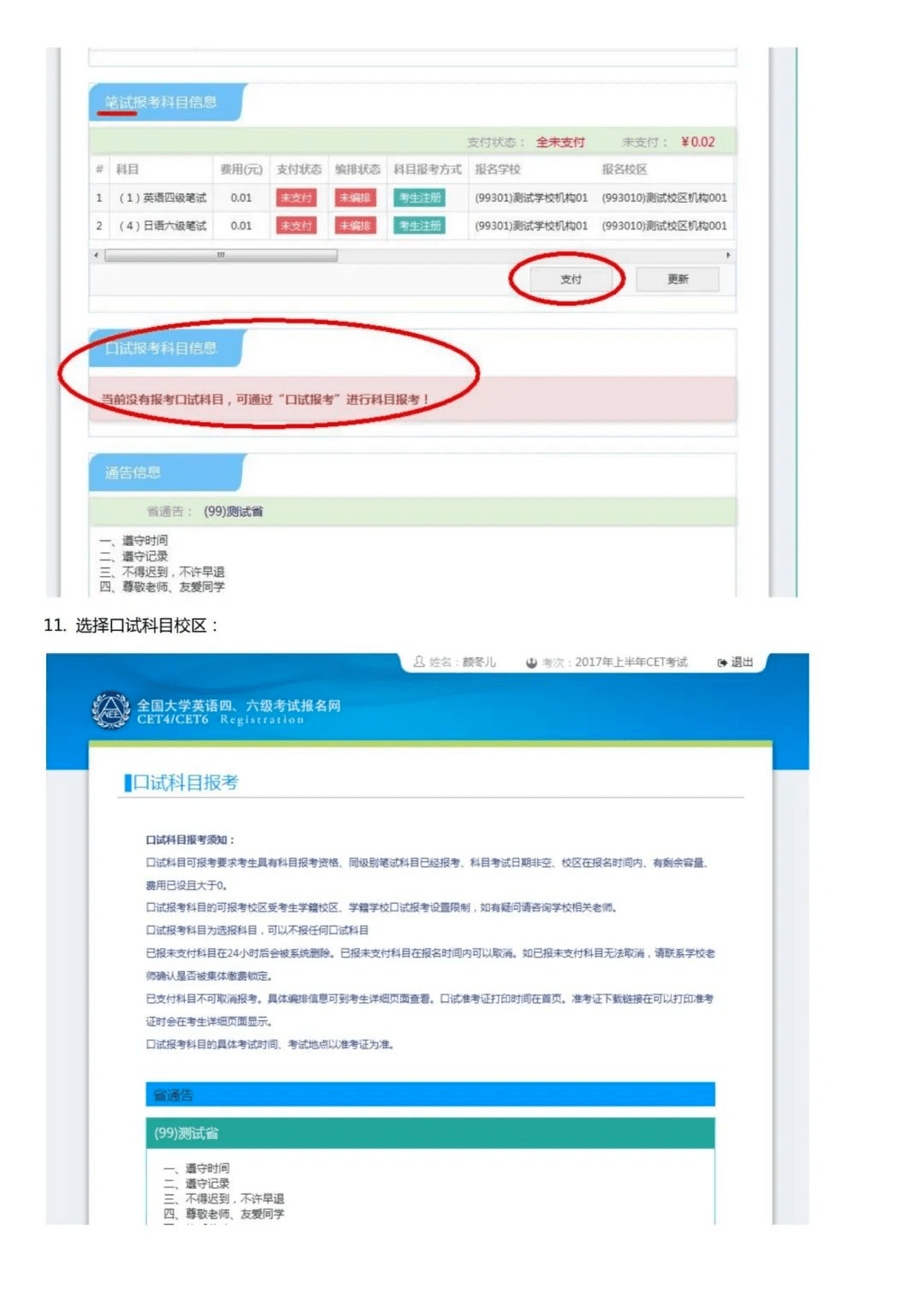 英语六级报名流程图解(英语六级报名流程图)