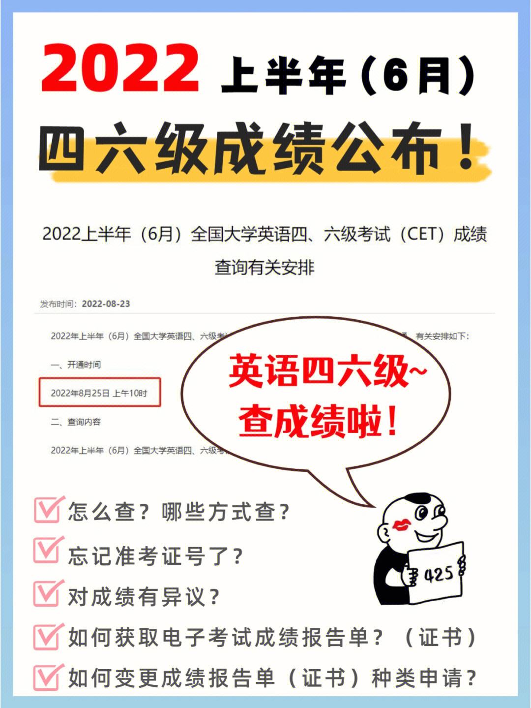 安徽英语六级成绩查询2021时间(安徽英语六级考试成绩公布时间2022)