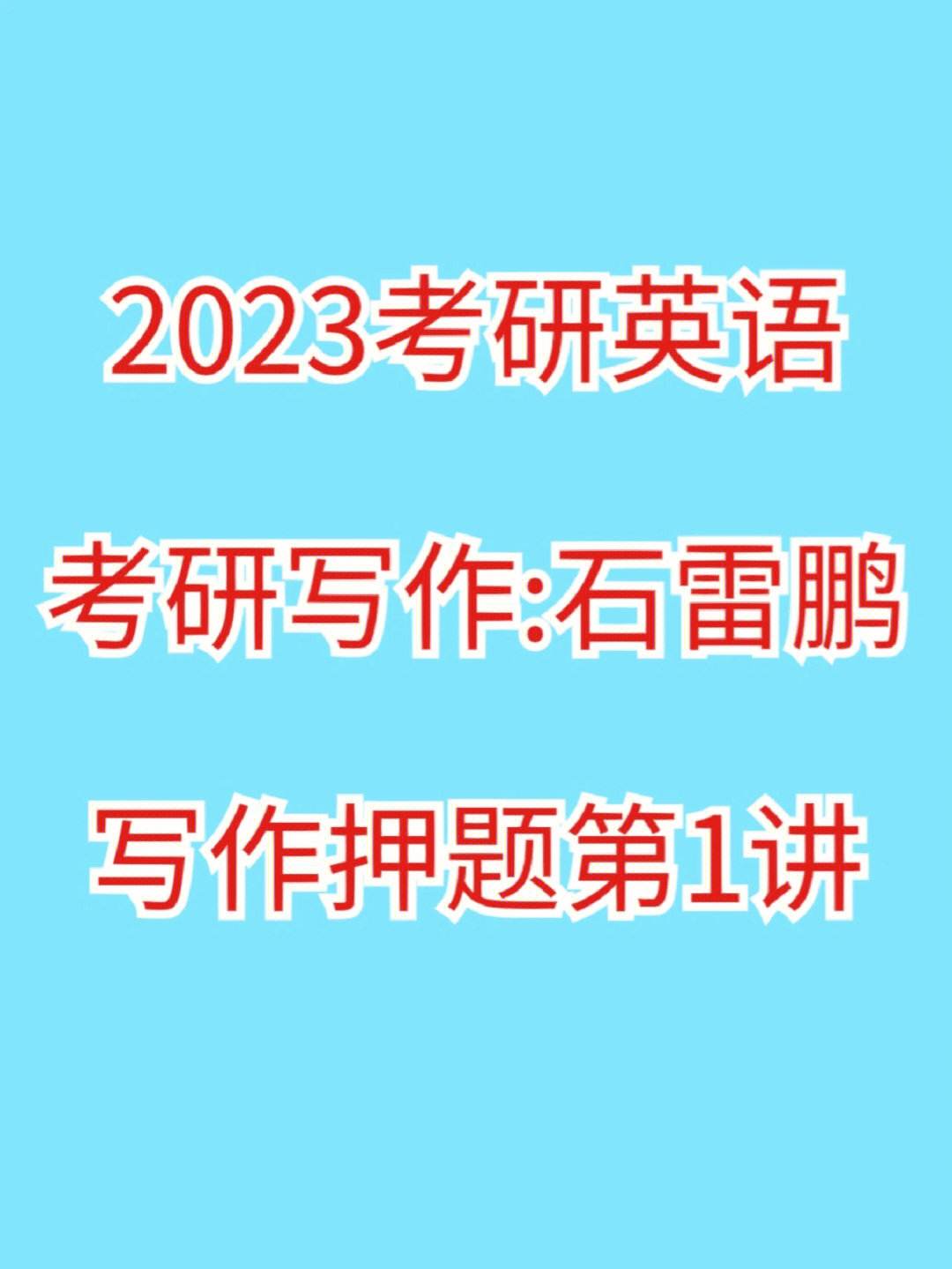 考研英语考试时间2024_考研英语考试时间2024年