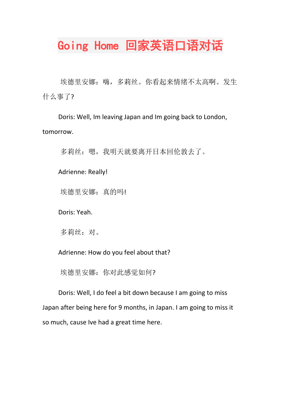 大一英语口语2人对话_大一英语口语2人对话打招呼