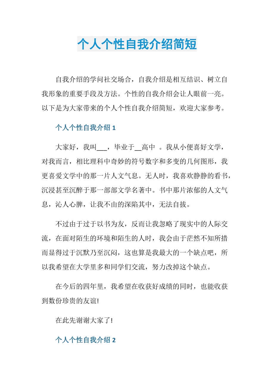 自我介绍简短的句子_自我介绍简短的