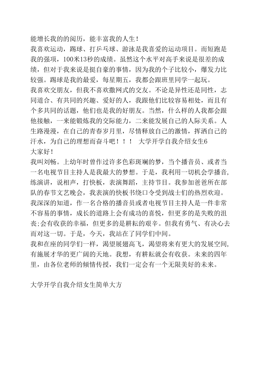 女生大学自我介绍简单大方ppt(女生大学自我介绍简单大方)