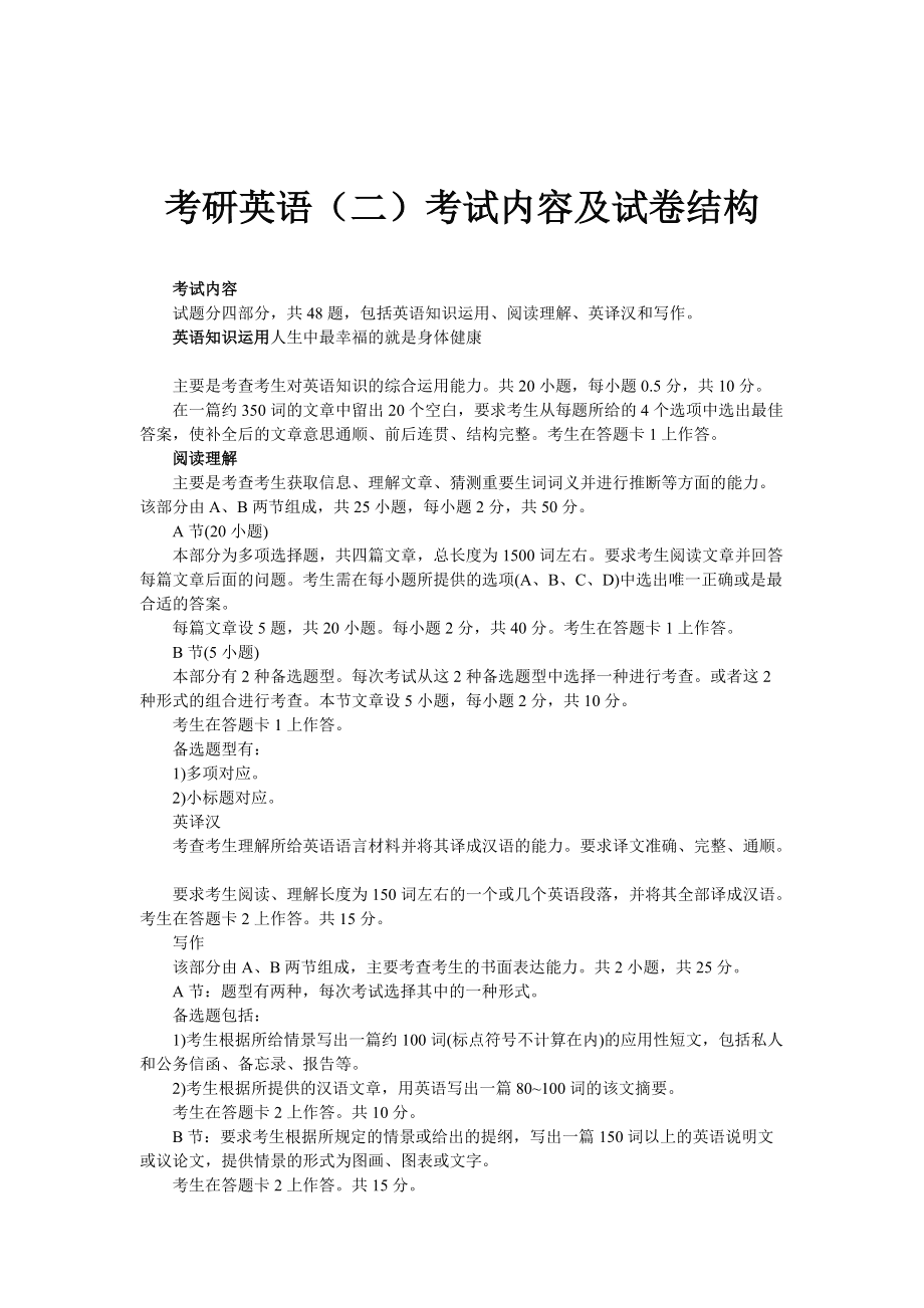 考研考英语一还是二_医学考研考英语一还是二