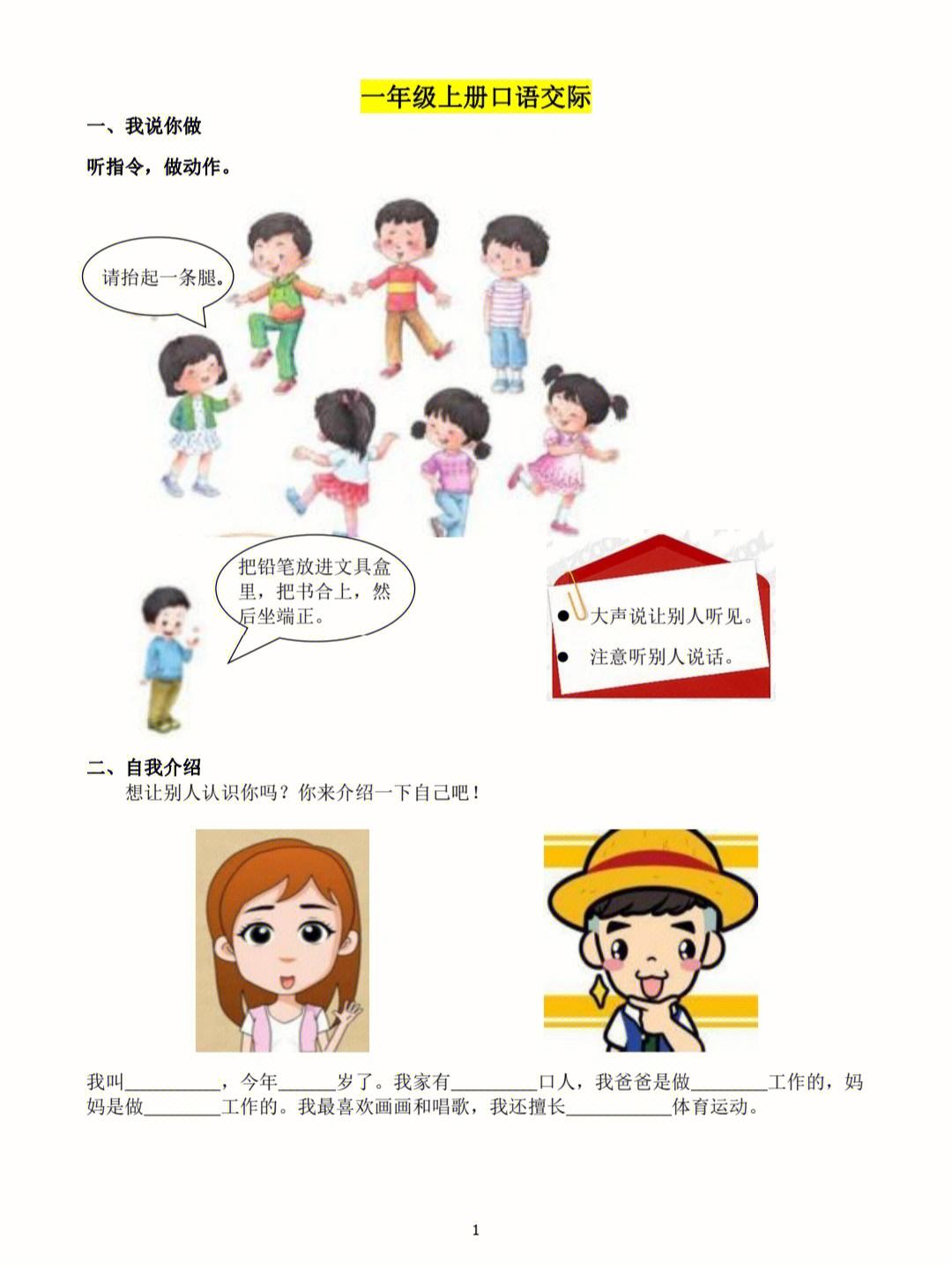 小学一年级英语口语交际上册_一年级英语口语交际上册