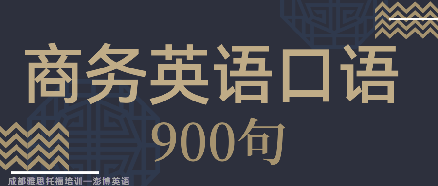 日常英语口语100句精选_日常英语口语900句免费下载