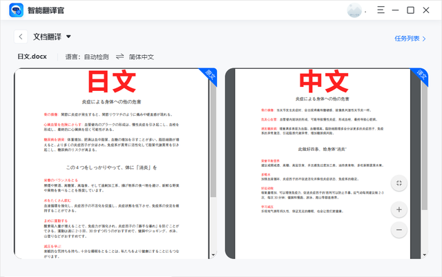 日本话翻译器下载(日本话翻译器)