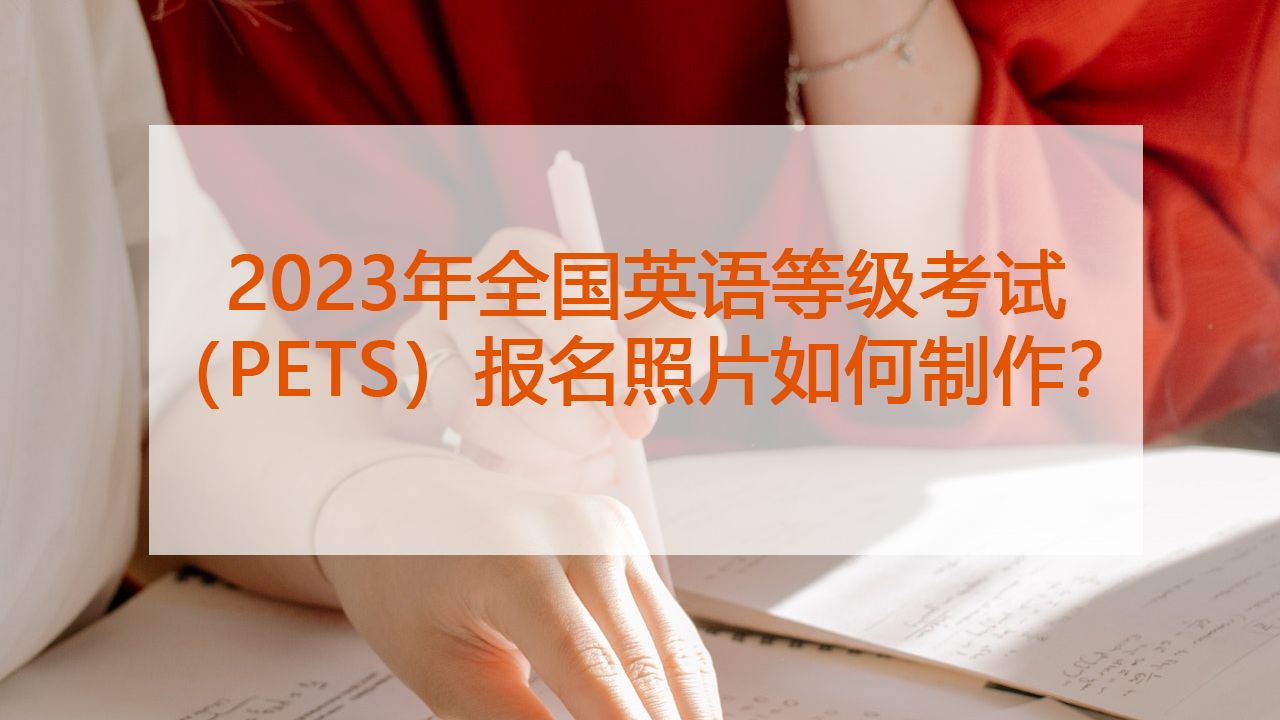 公共英语等级考试报名时间2023(公共英语等级考试报名时间)