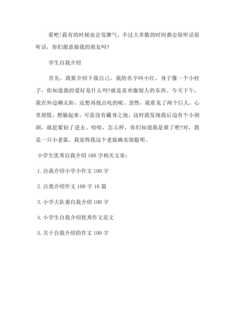 自我介绍100字高中女生(自我介绍100字)