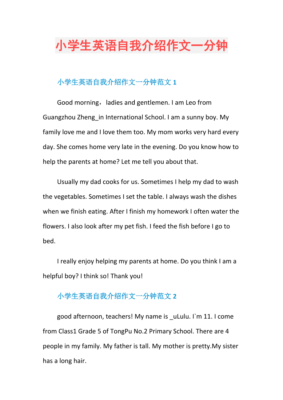 英语自我介绍50个单词(英语自我介绍50个单词六年级带翻译)