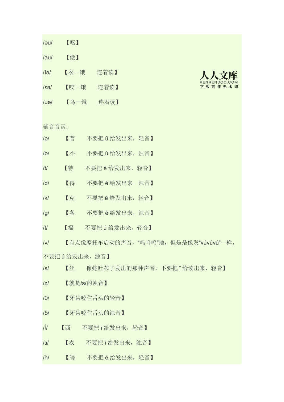 英语发音软件app_英语发音