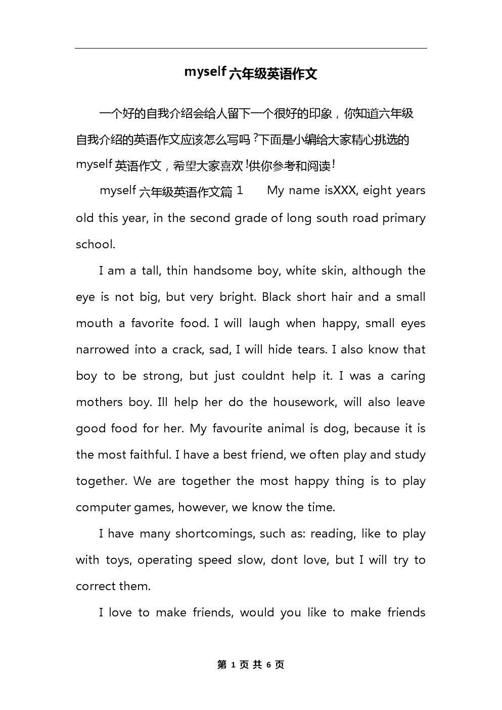 英语自我介绍的作文怎么写(英语自我介绍的作文)