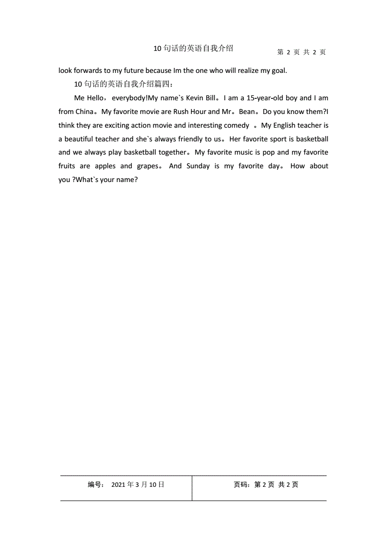 最简单的英文自我介绍范文_简单的英语自我介绍带翻译