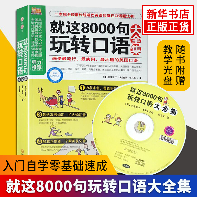 英语口语8000句在线试听视频(英语口语8000句在线试听)