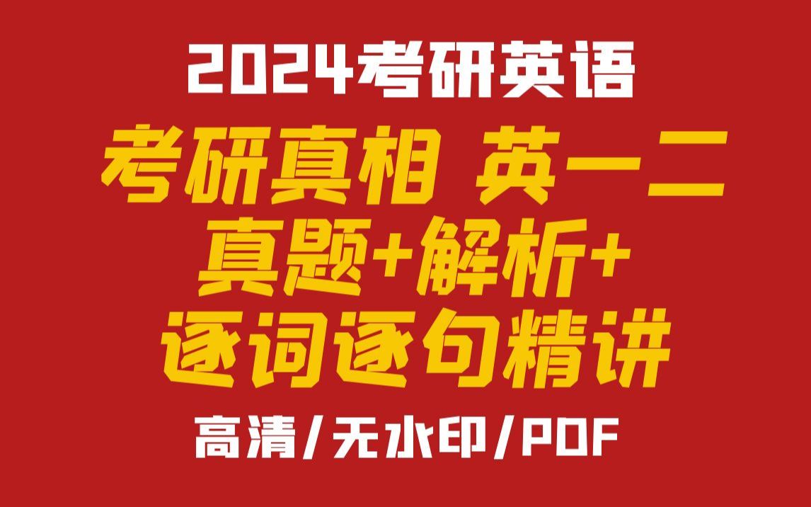 2024考研英语2答案_考研英语二答案解析2021