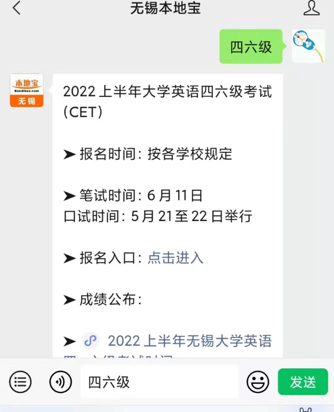 英语六级考试时间公布时间2022年(英语六级考试时间公布时间2022)