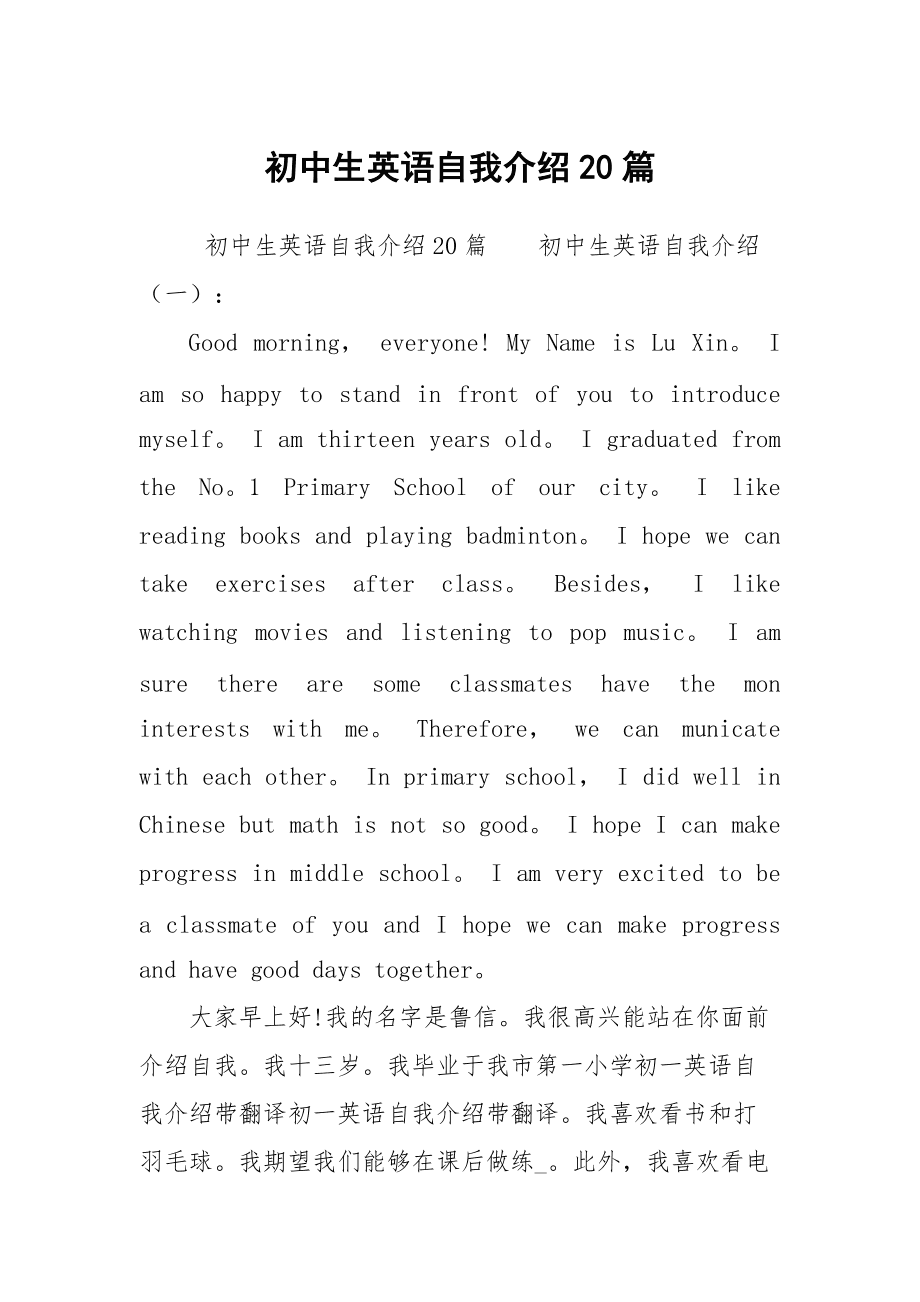 初中新学期英语自我介绍(初中英语自我介绍范文简单)