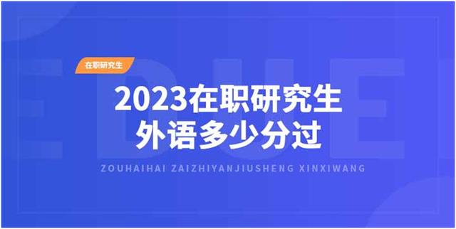 考研英语及格阅读最多错几个(考研英语及格)