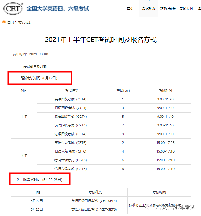 吉林大学英语六级报名时间(吉林大学英语六级报名时间2022)