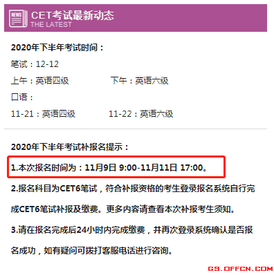 英语六级报名入口官网2020截止时间(英语六级报名入口官网2020截止时间是多少)