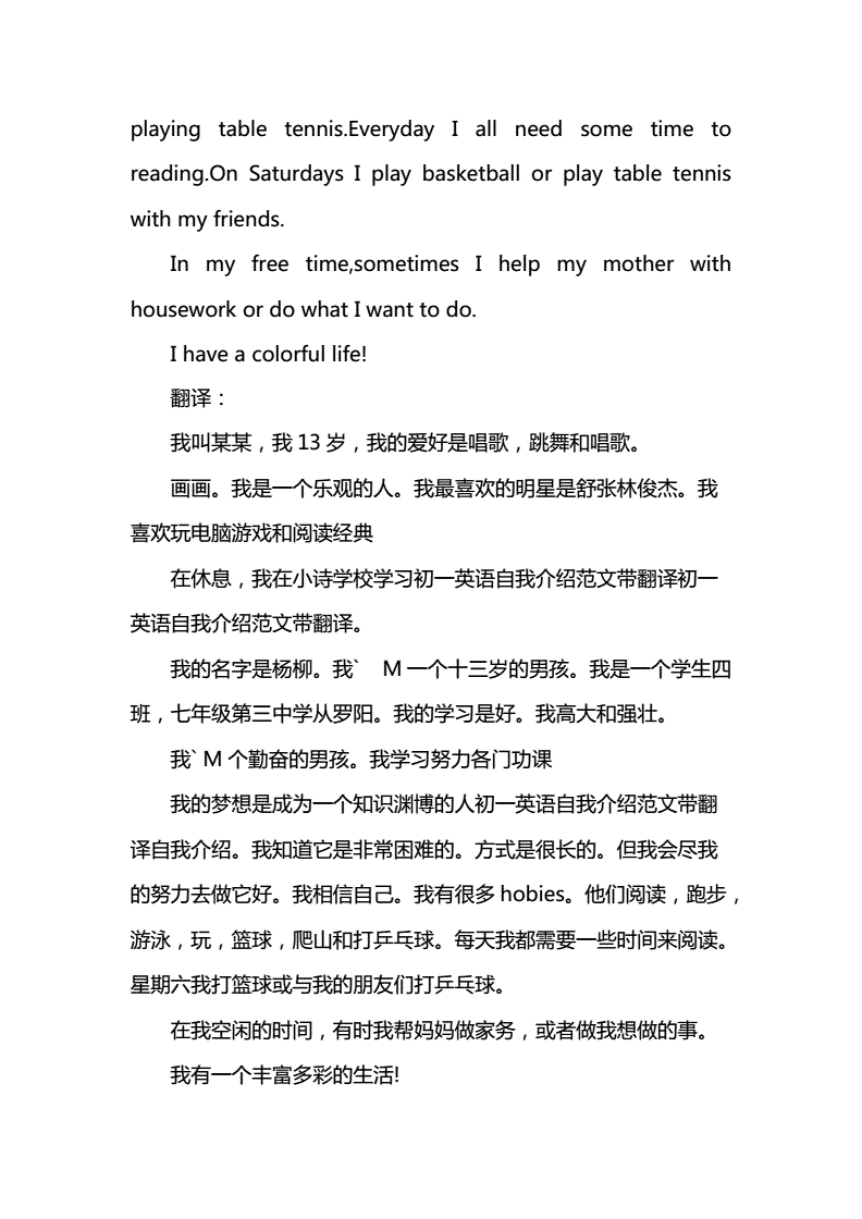 英语自我介绍带翻译小学生爱好_英语自我介绍(带翻译)小学生