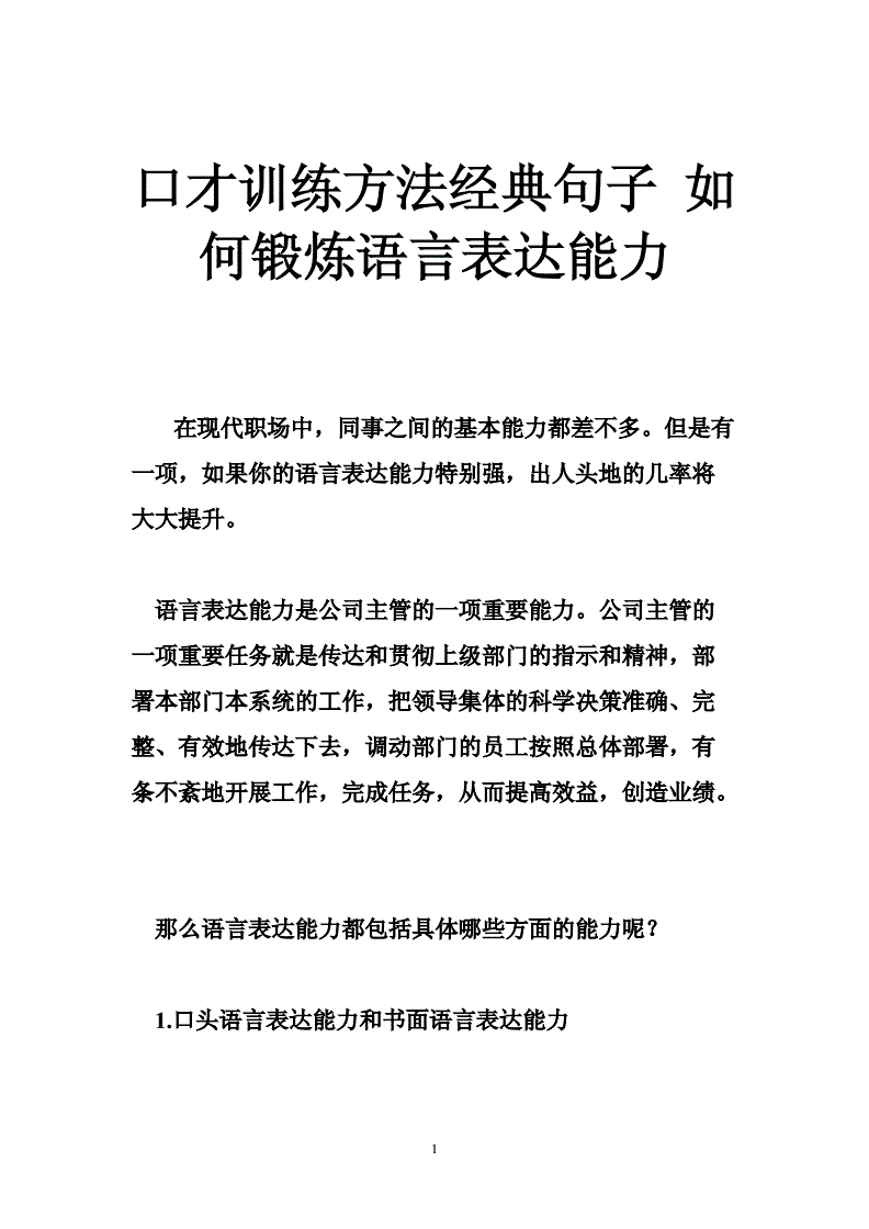 口语表达能力训练视频(口语表达能力训练)