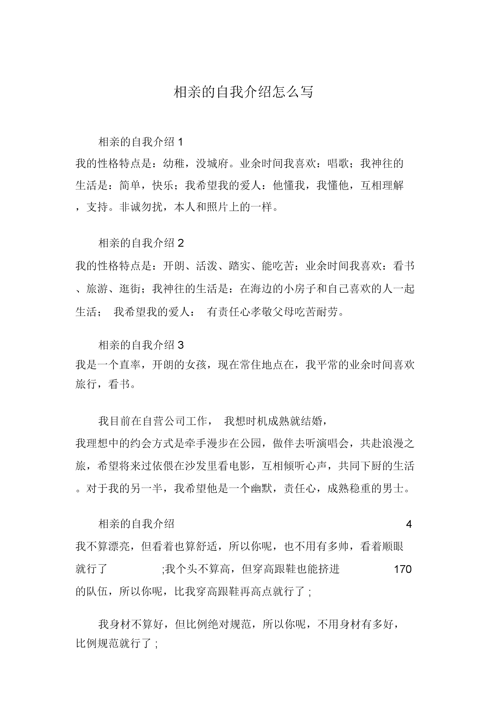 简单自我介绍自己20字_简单自我介绍自己20字女人