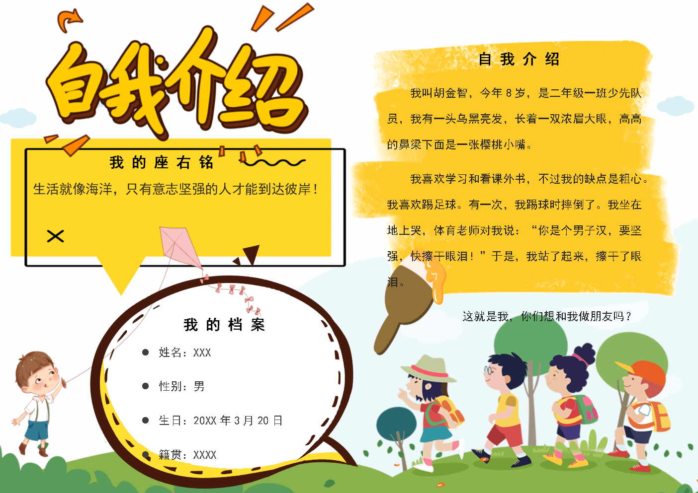 简单自我介绍自己20字_简单自我介绍自己20字女人