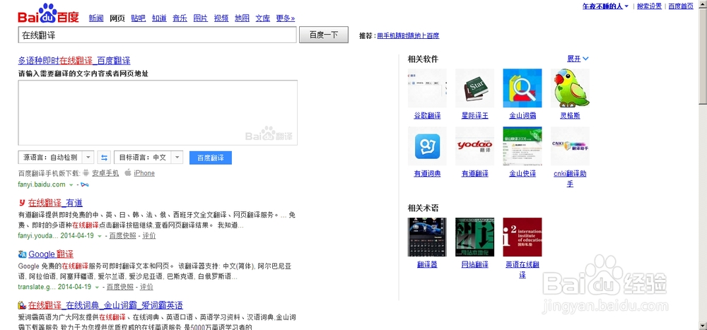 百度翻译器在线用_百度翻译软件在线翻译