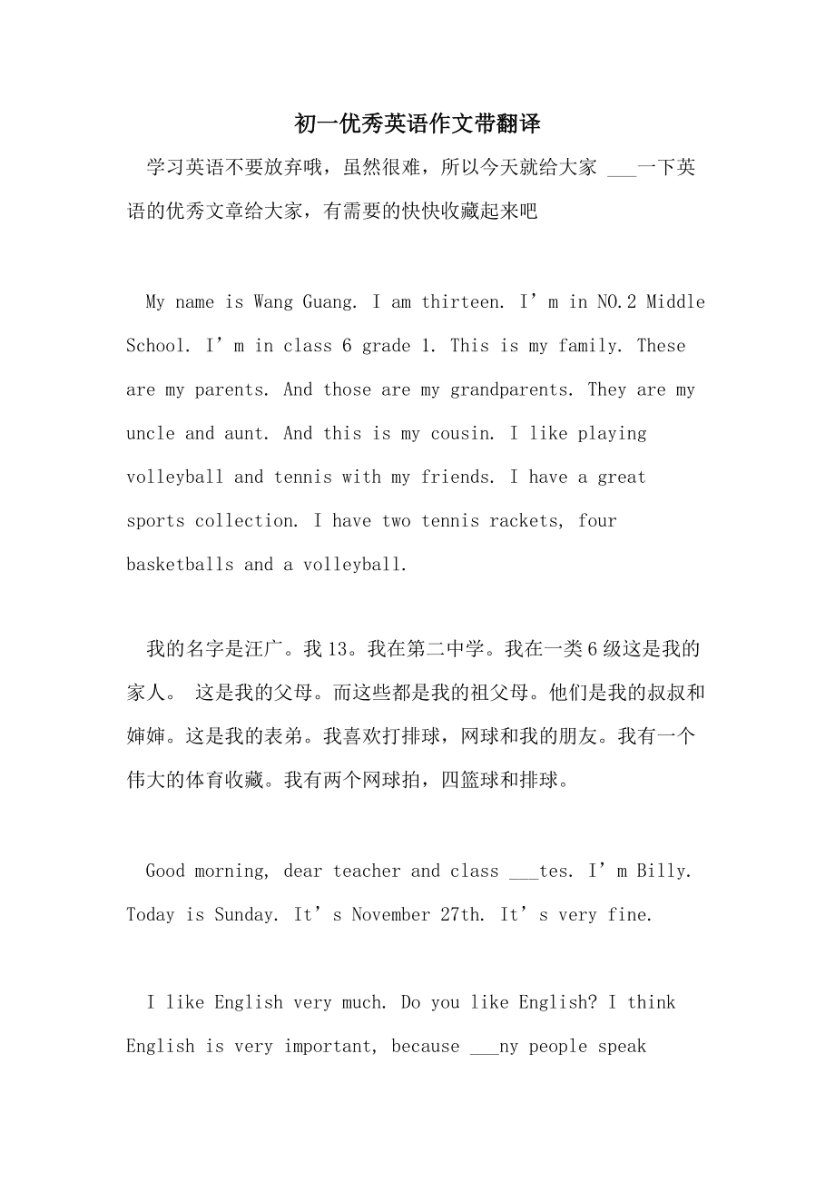 英语自我介绍范文初一带翻译_英语自我介绍带翻译初一100字