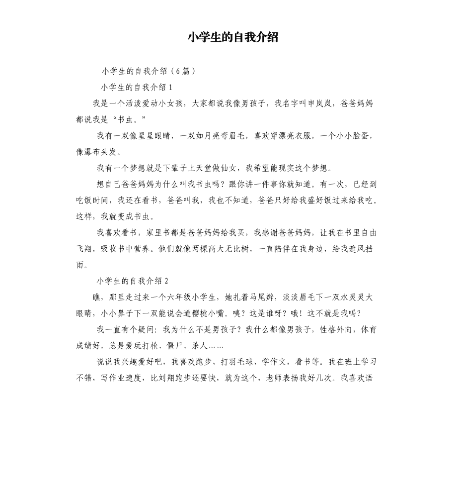 学生自我介绍简单大方100字_学生自我介绍简单大方