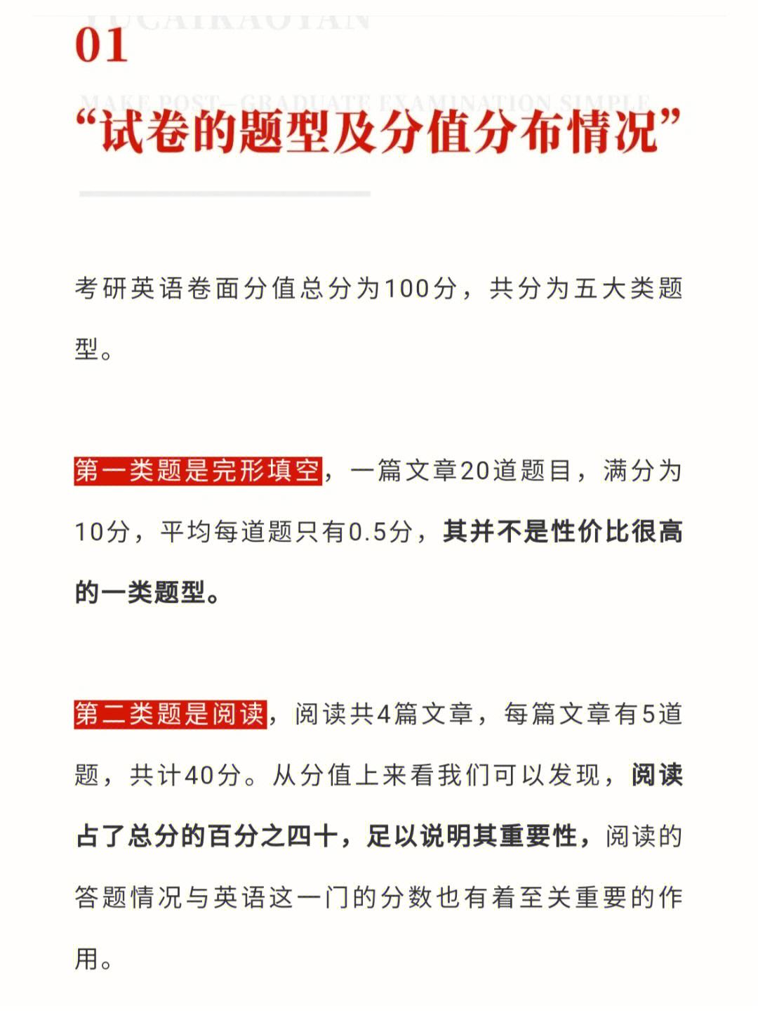 考研英语题型介绍模板_考研英语题型介绍