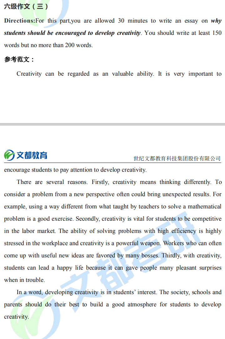 英语六级作文平均分多少_英语六级作文多少分算高分