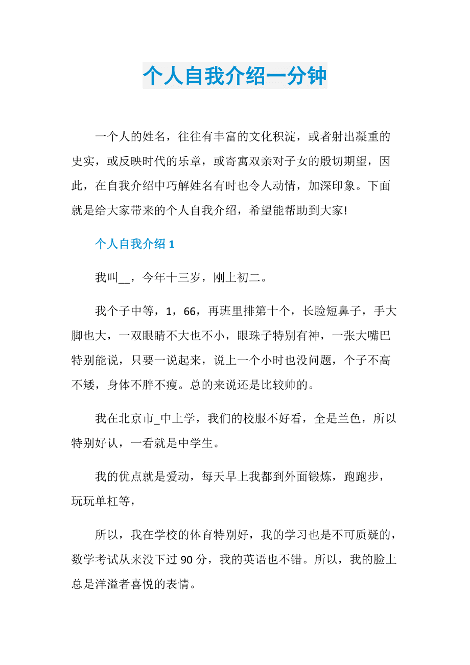 一分钟面试自我介绍稿的简单介绍