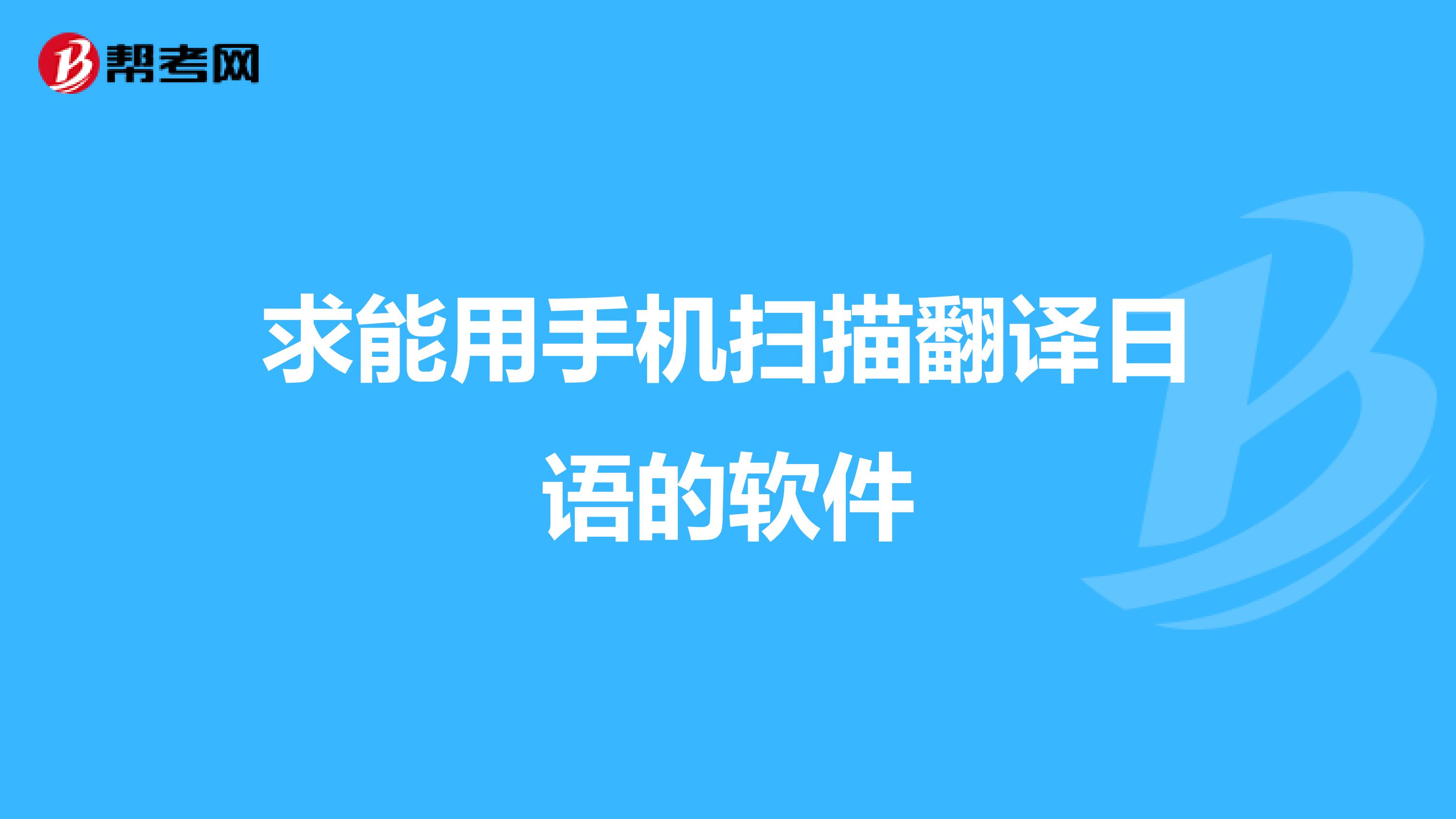 拍照翻译免费_英语翻译器拍照翻译免费