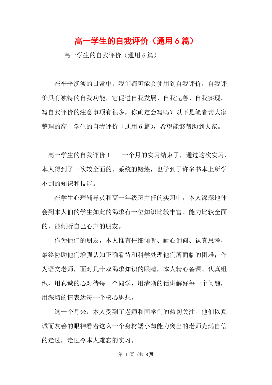 英语自我介绍高一新生(英语自我介绍高一新生英语)