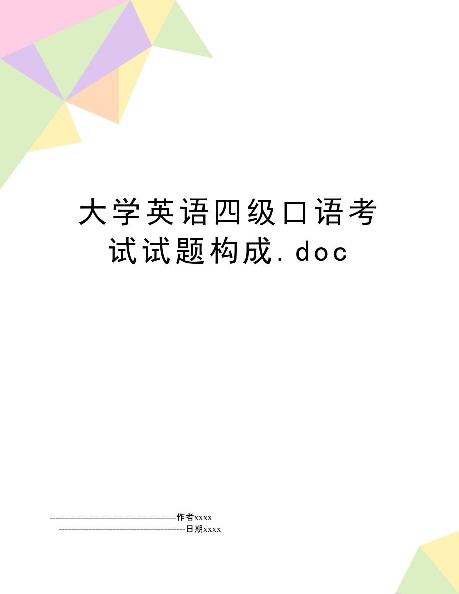 往年英语四级考试试题(往年英语四级考试试题及答案)