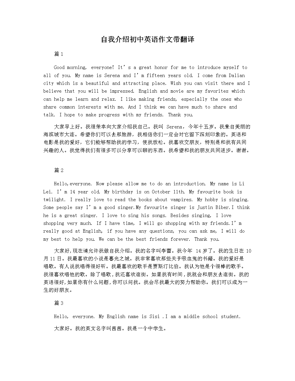 大学生自我介绍英语范文带翻译300单词_自我介绍英语300带翻译大学