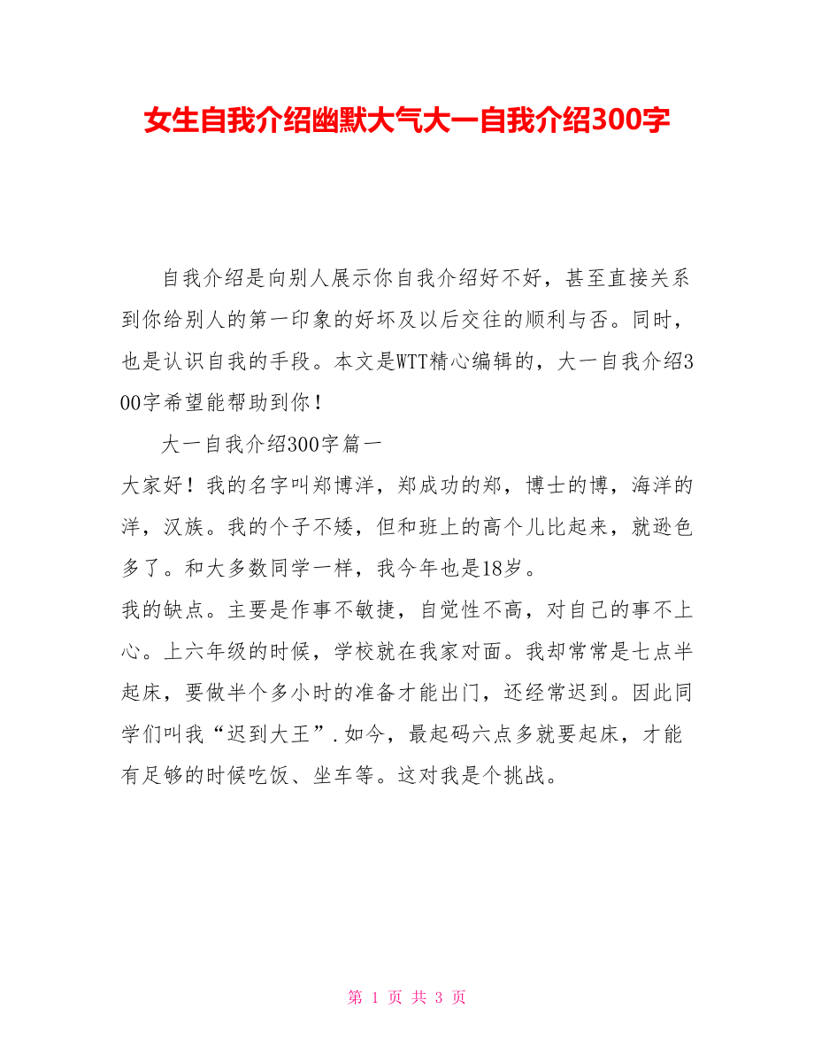 女生皮一点的自我介绍_女生皮一点的自我介绍大学