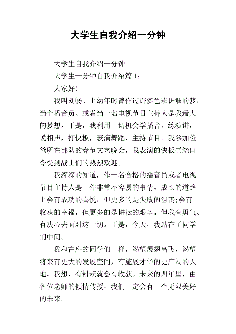 大学生自我介绍简单大方50字(大学生自我介绍简单大方50字关于求职面试)