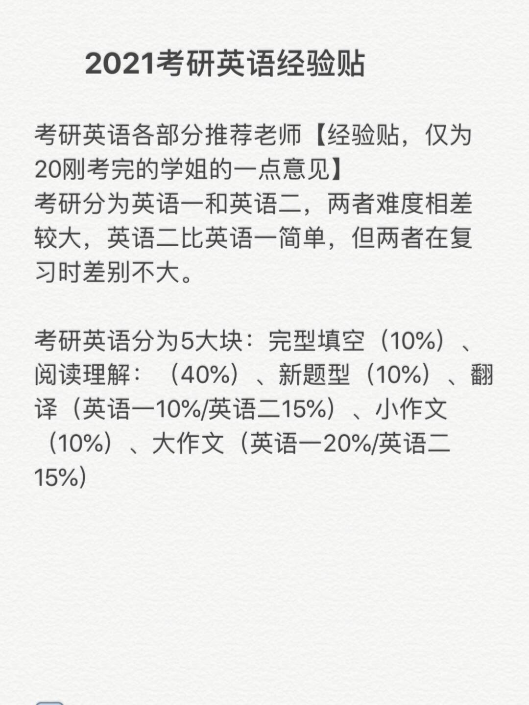 考研英语的难度趋势_考研英语的难度