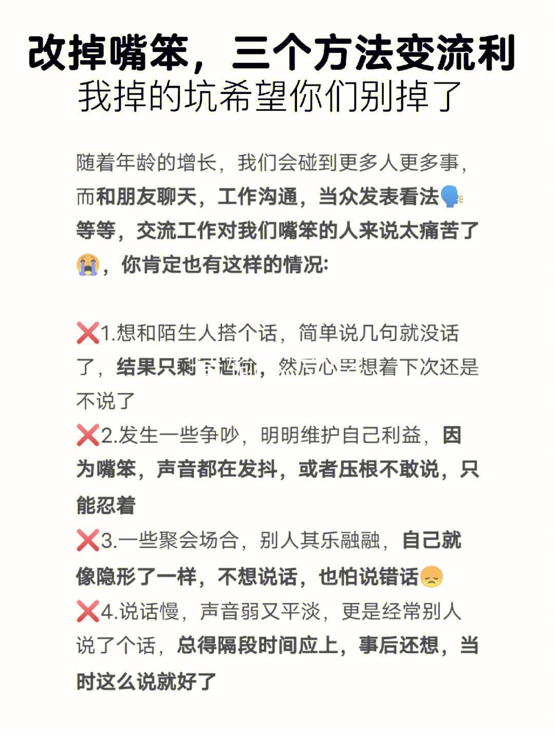 嘴笨的人怎么锻炼口才1000字_嘴笨的人怎么锻炼口才