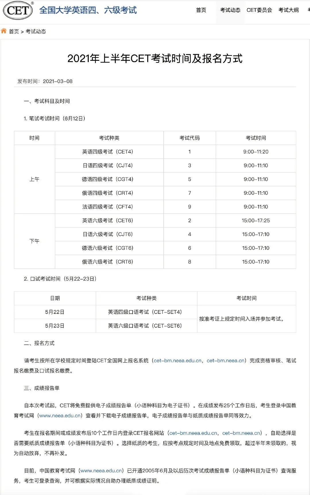 英语六级考试成绩公布时间2020_英语六级考试成绩公布时间