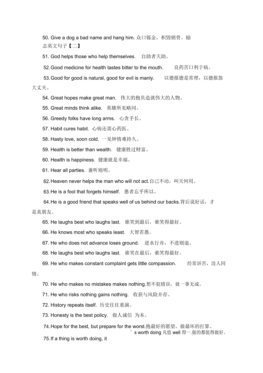 英语句子励志短句加解析_英语句子励志短句