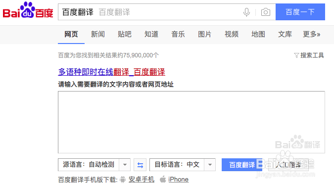 百度翻译在线翻译免费下载_百度翻译器百度在线翻译